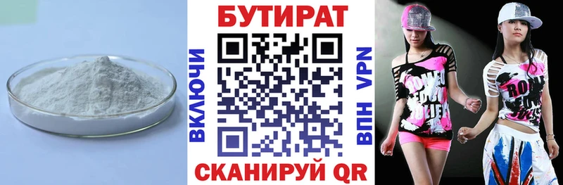 Бутират 1.4BDO  Кирово-Чепецк 