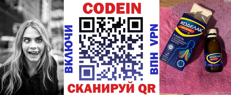 Codein напиток Lean (лин)  Кирово-Чепецк 